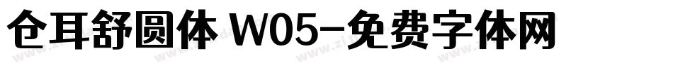 仓耳舒圆体 W05字体转换